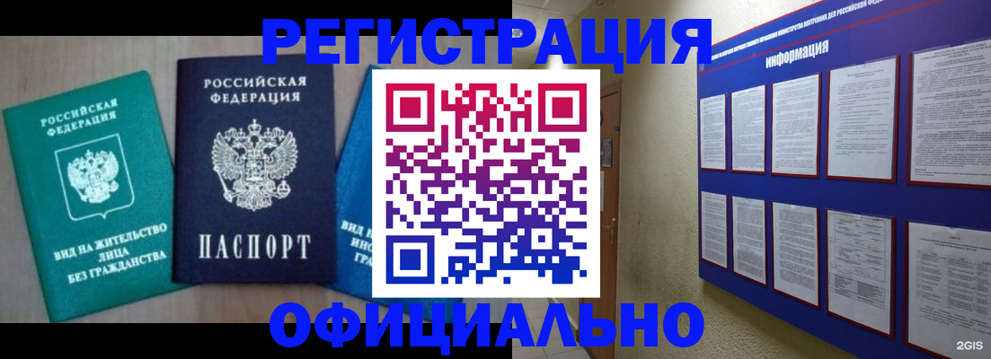 временная регистрация гарантия в Высоковске