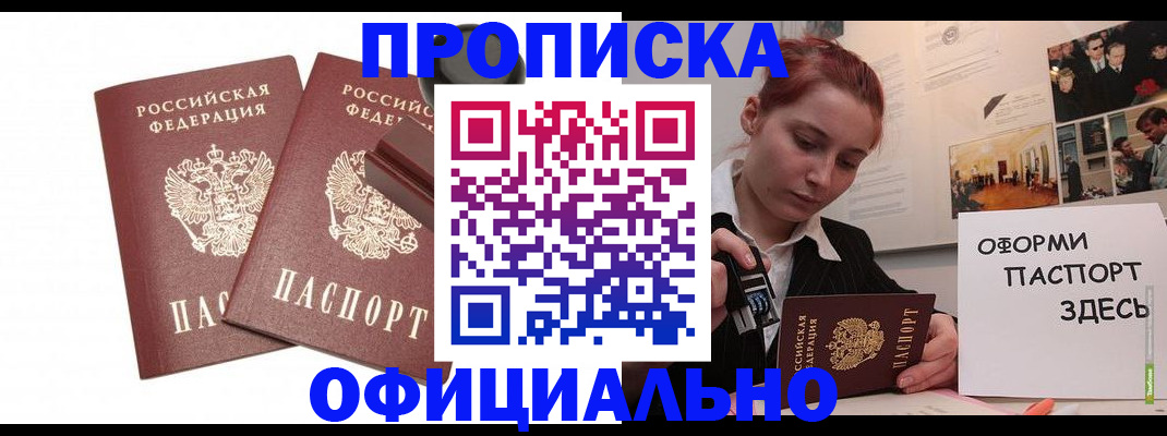 временная регистрация купить в Высоковске