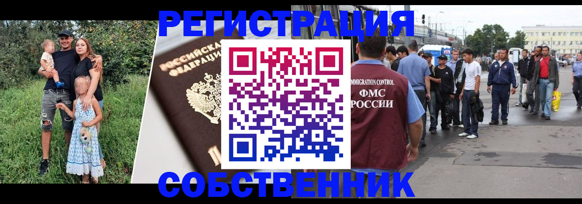 временная регистрация законно в Высоковске