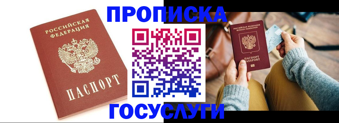 прописка регистрация в Высоковске
