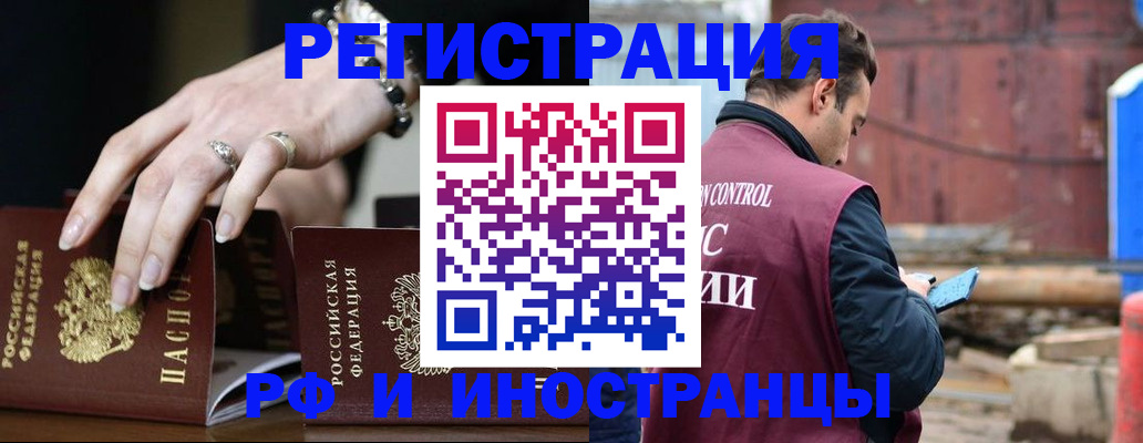 временная прописка в Высоковске