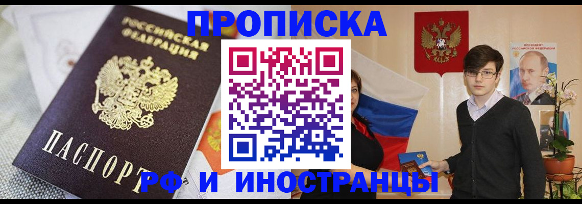 прописка для школы в Высоковске