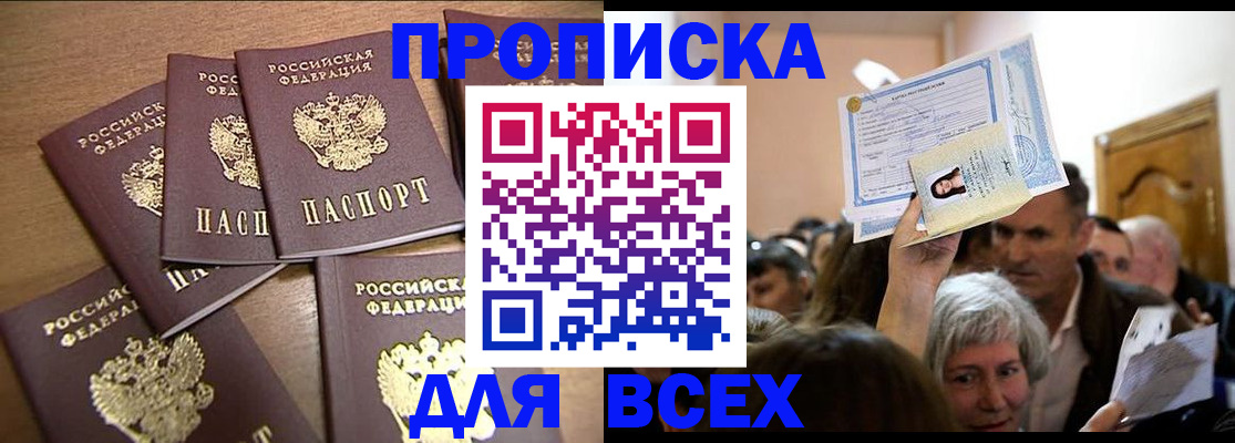 прописка для военкомата в Высоковске