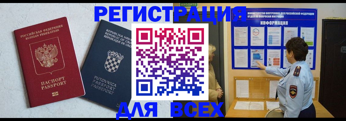 временная регистрация в квартире в Высоковске