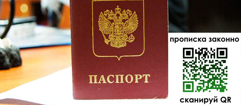прописка в Высоковске прописка в Высоковске